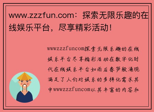 www.zzzfun.com：探索无限乐趣的在线娱乐平台，尽享精彩活动！